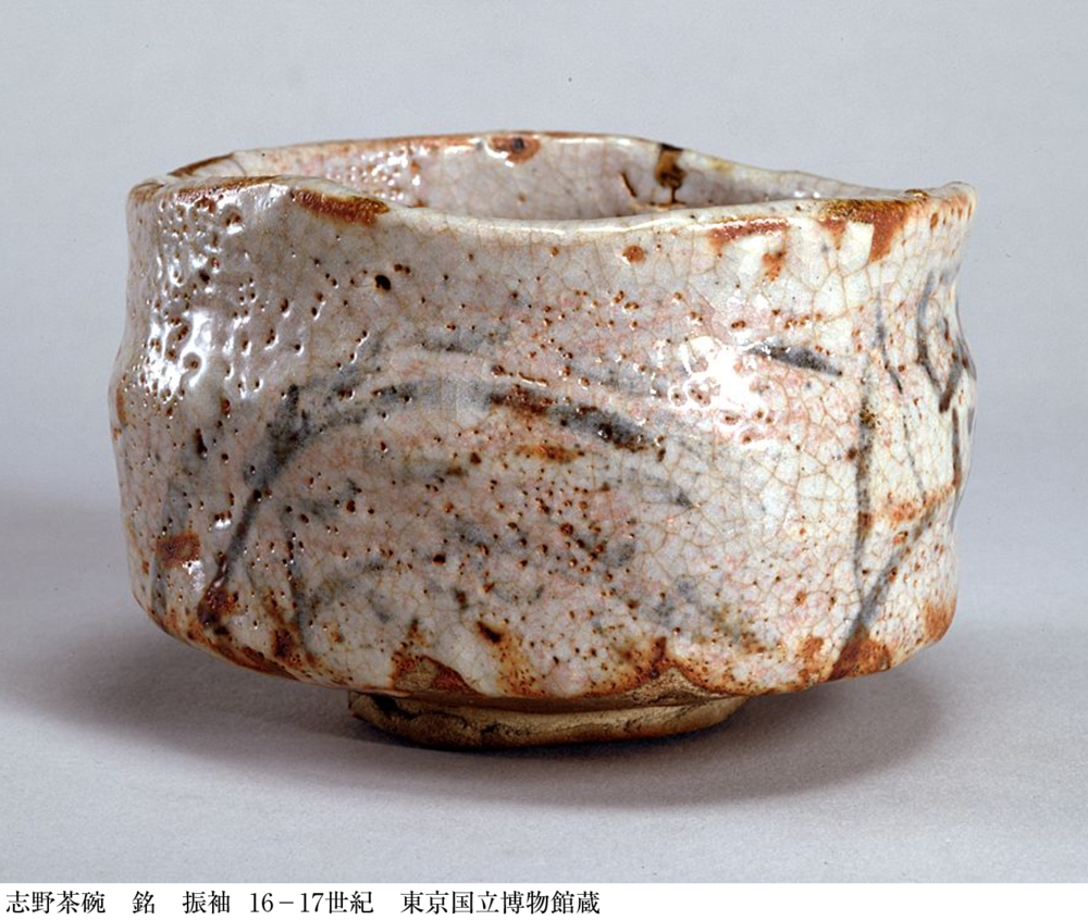 得価安い115桃山時代　古志野　橋の画鉄絵　茶碗　優品 仏像